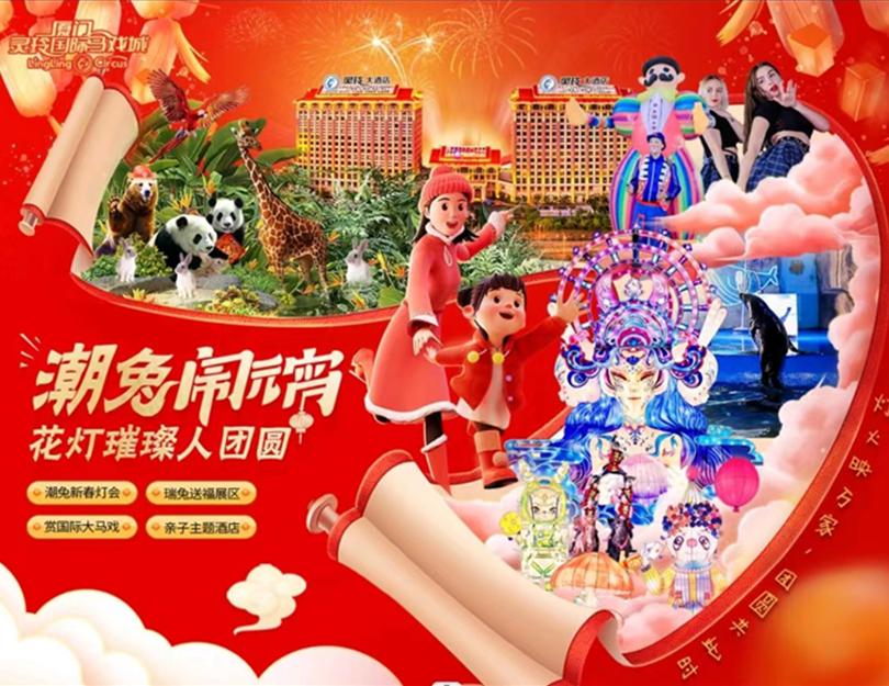 2023丨廈門(mén)元宵燈會(huì )